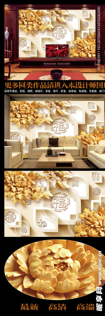 3D电视背景墙木雕牡丹花壁画