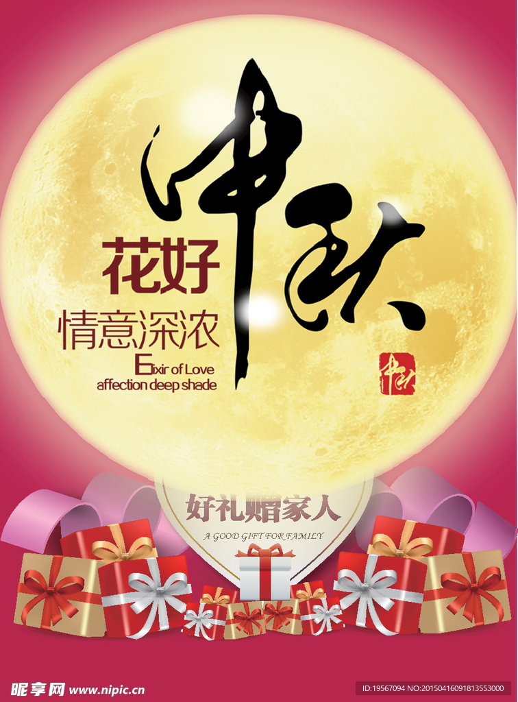 中秋佳節