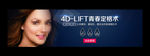4D-LIFT青春定格术广告