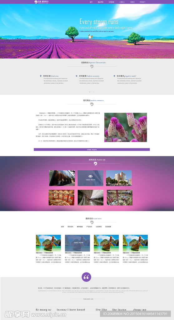 浪漫紫色网页设计