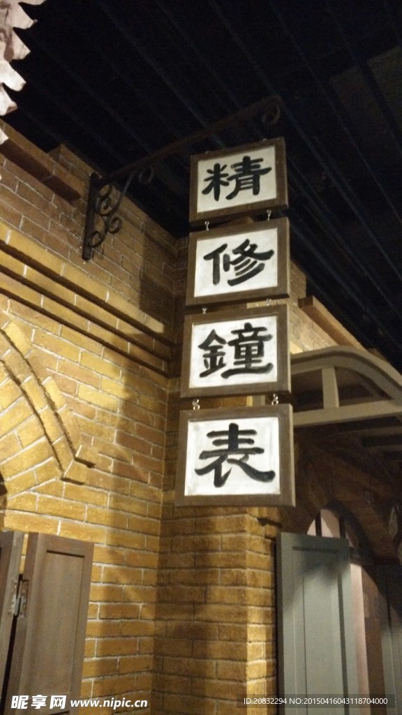 舊招牌