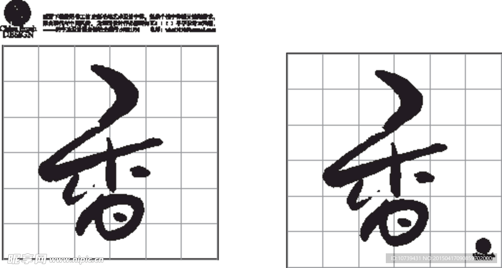 手書 香