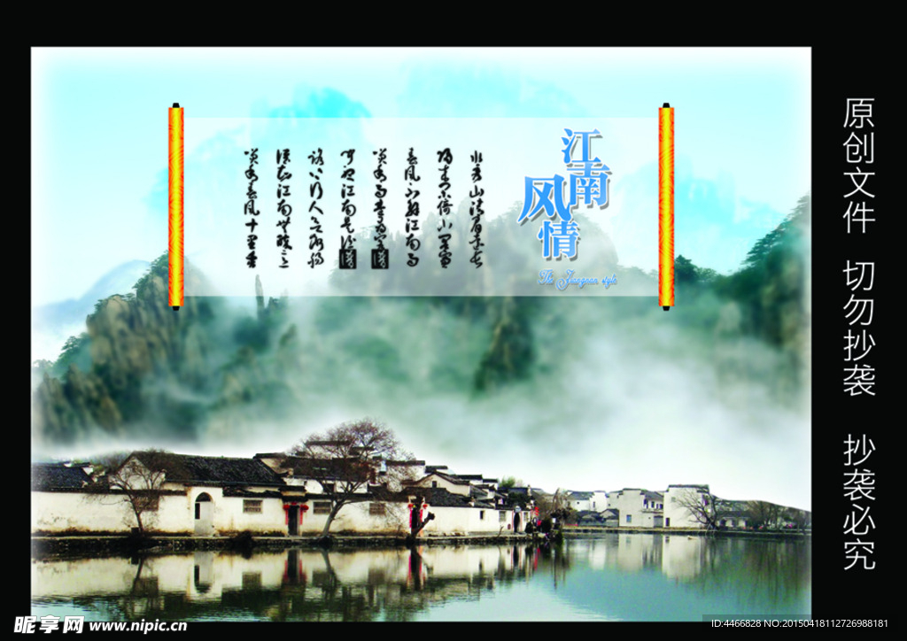 江南風(fēng)情