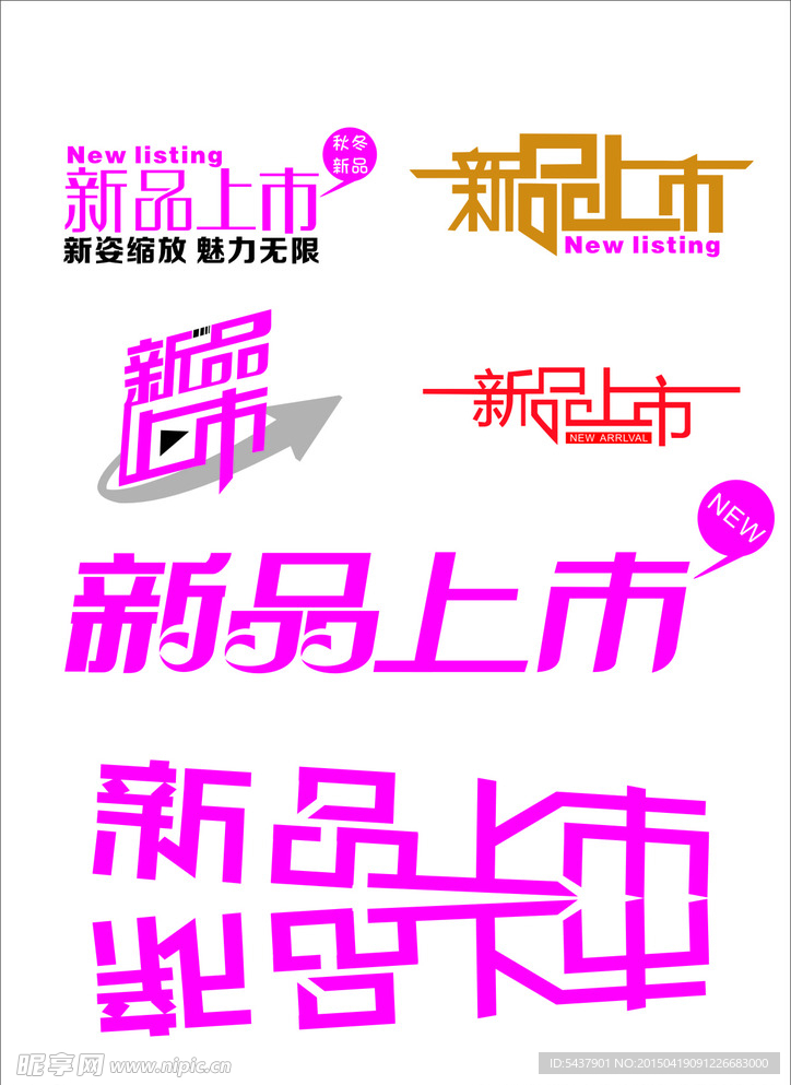 新品上市