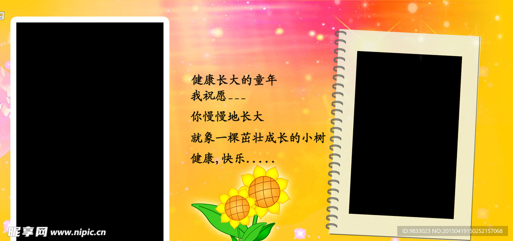兒童攝影模板