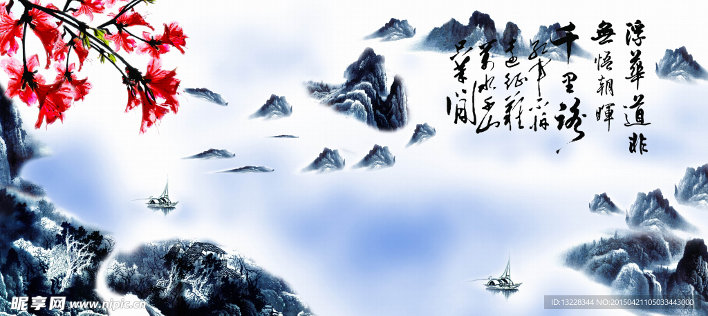 山水風景展板
