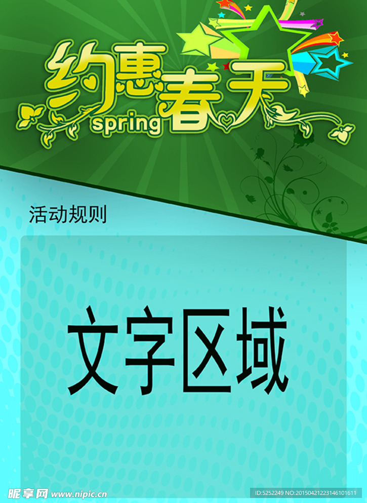 約會春天