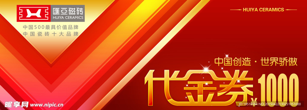 匯亞代金券