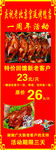 老北京宫廷烤鸭一周年活动