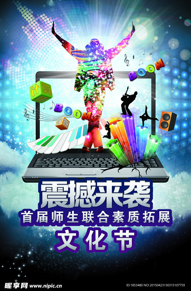 文化節(jié)海報