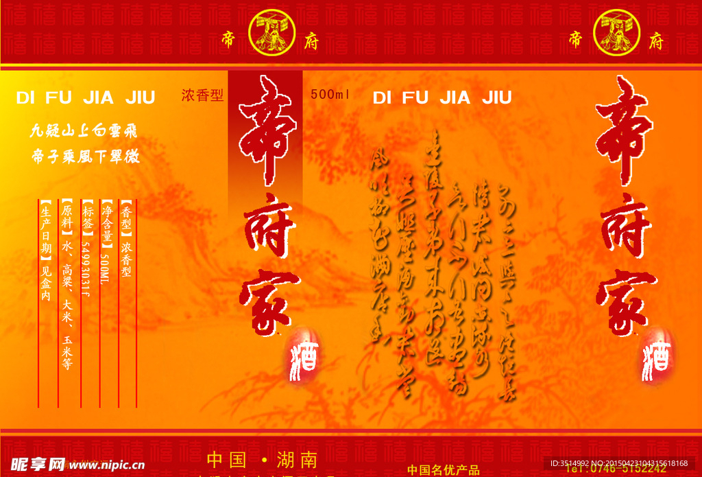 酒包裝盒展開圖效果