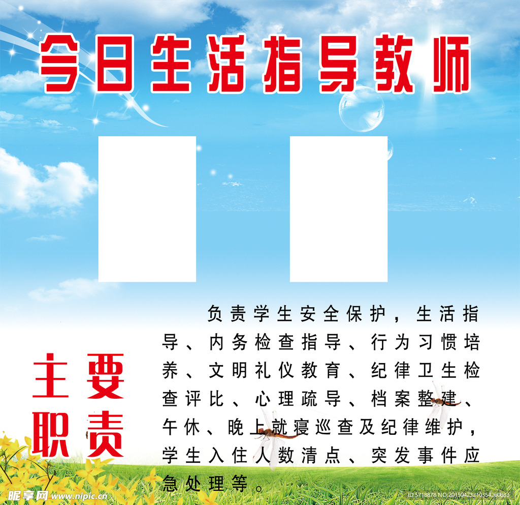 今日生活指導(dǎo)教師
