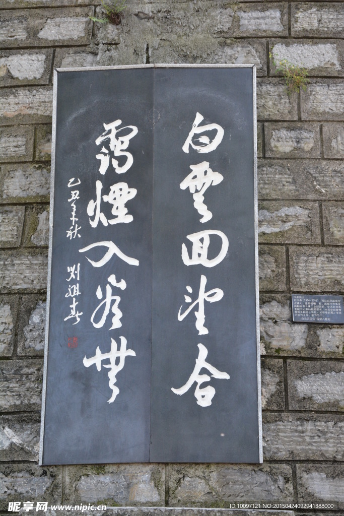 石雕書法