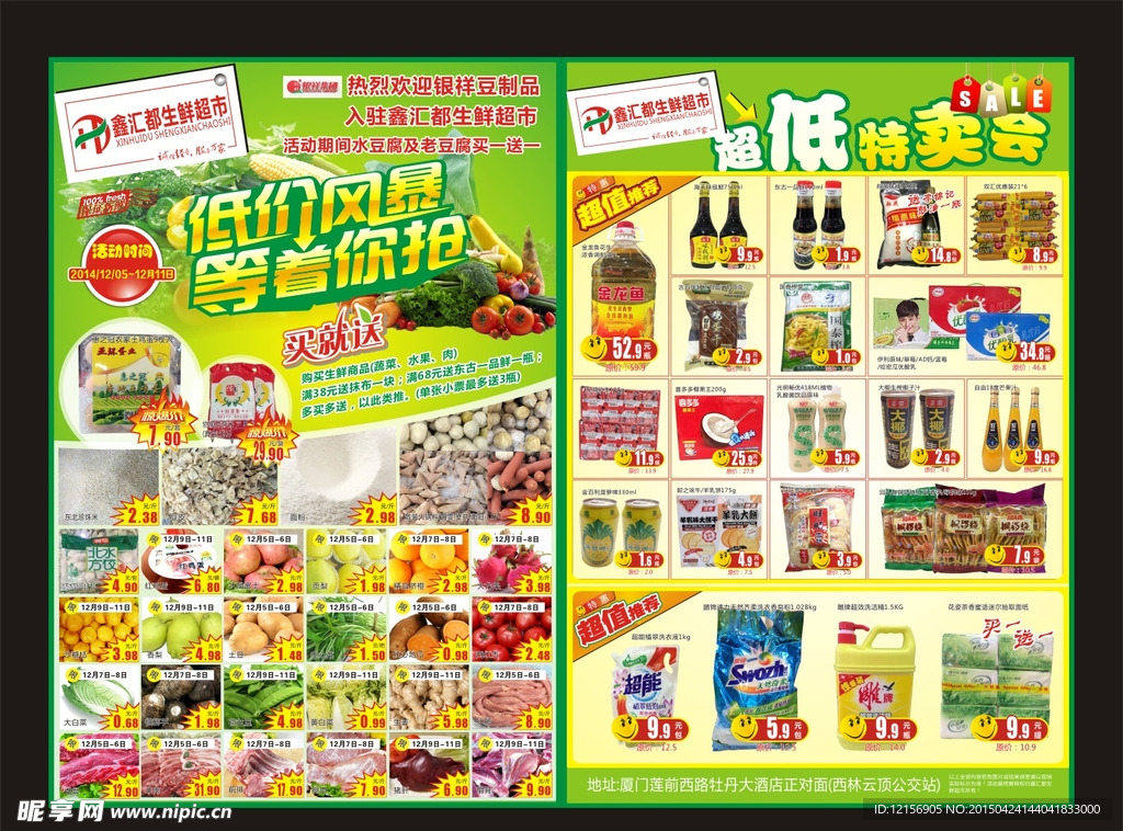 唐城生鲜超市DM宣传单