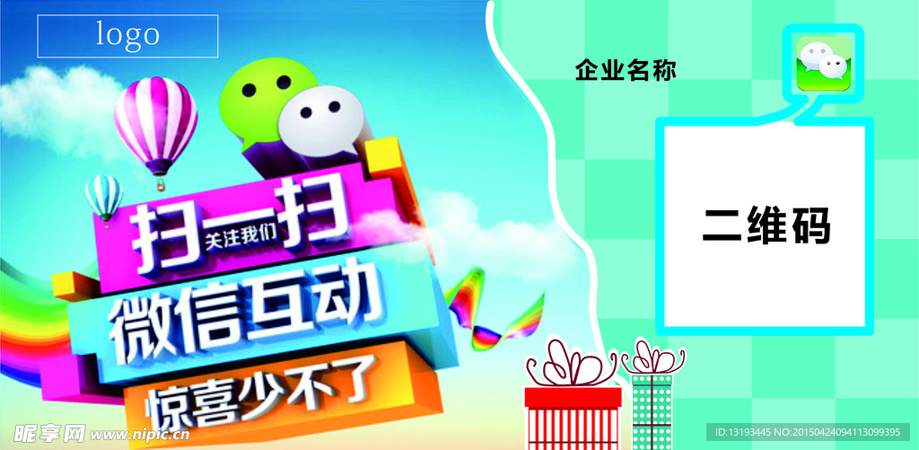 掃一掃微信互動(dòng)驚喜少不了