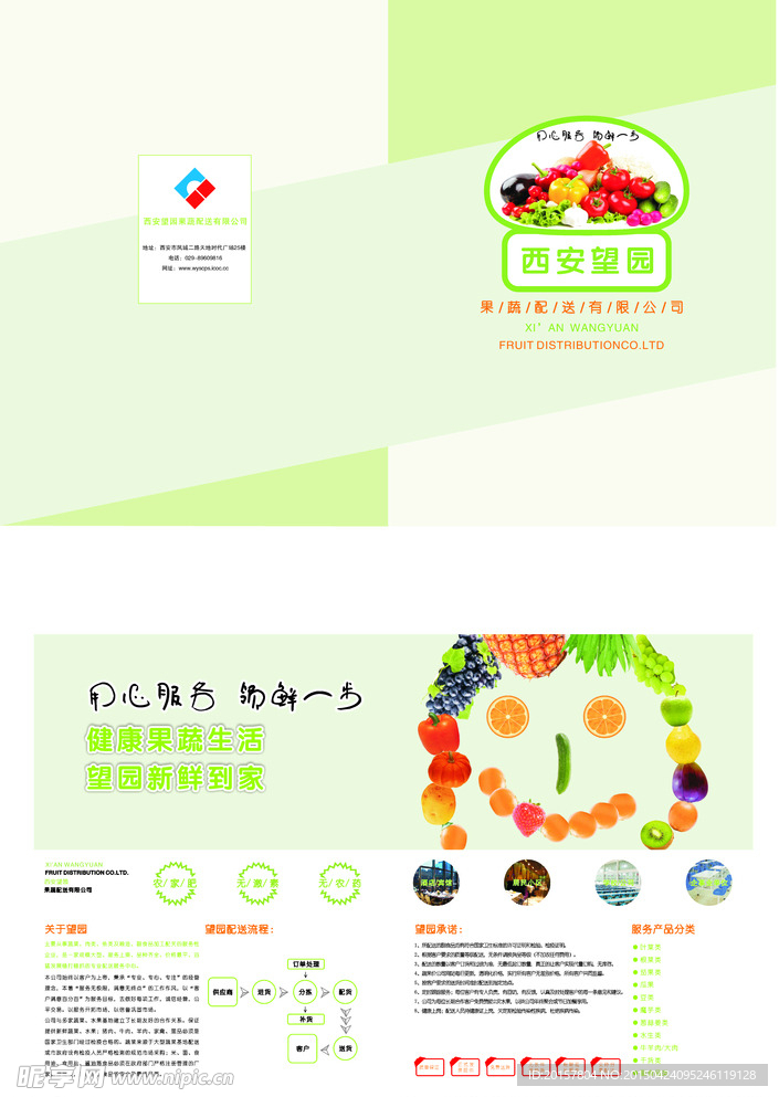 綠園蔬菜