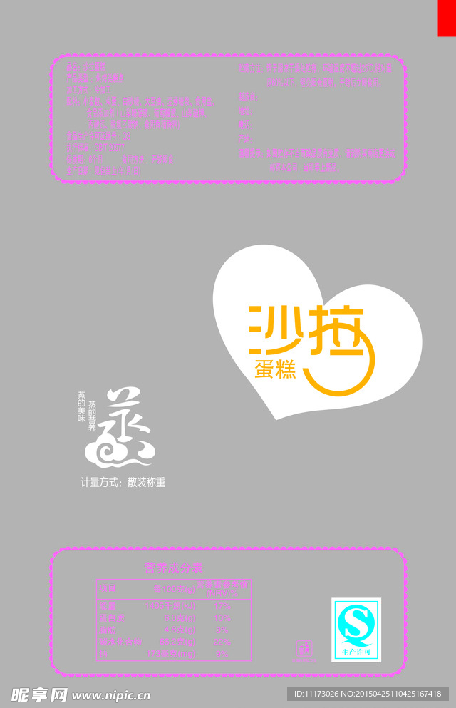 沙拉蛋糕