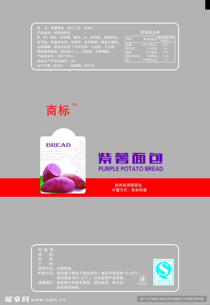 紫署面包