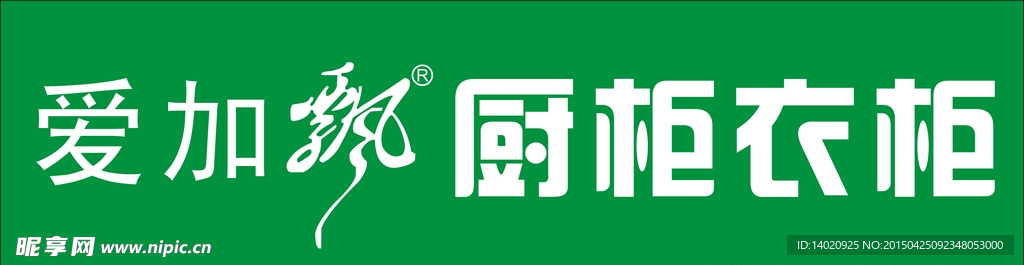愛(ài)加飄廚柜衣柜