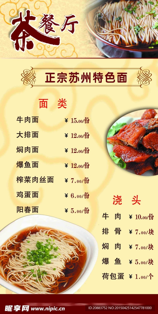 茶餐廳