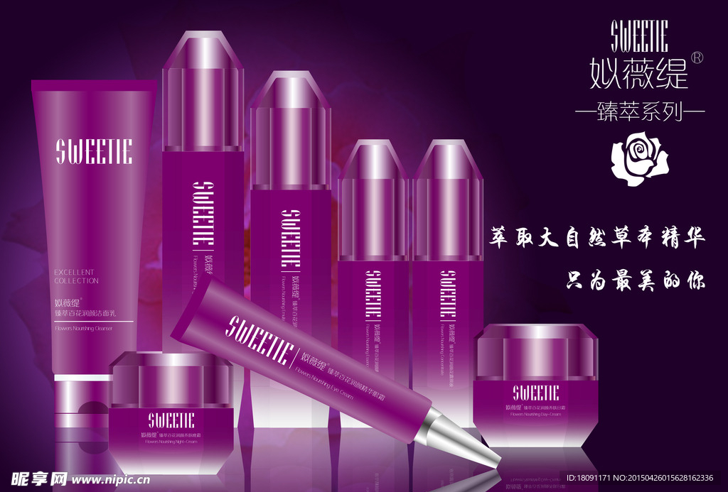 紫色化妆品海报设计 PSD分层