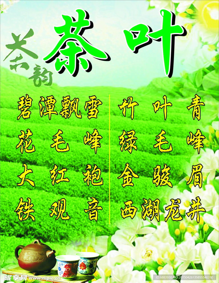 茶