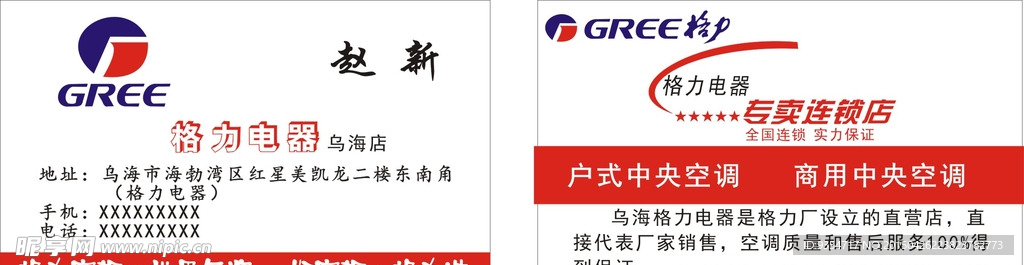 格力