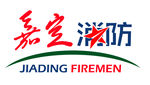 嘉定消防logo