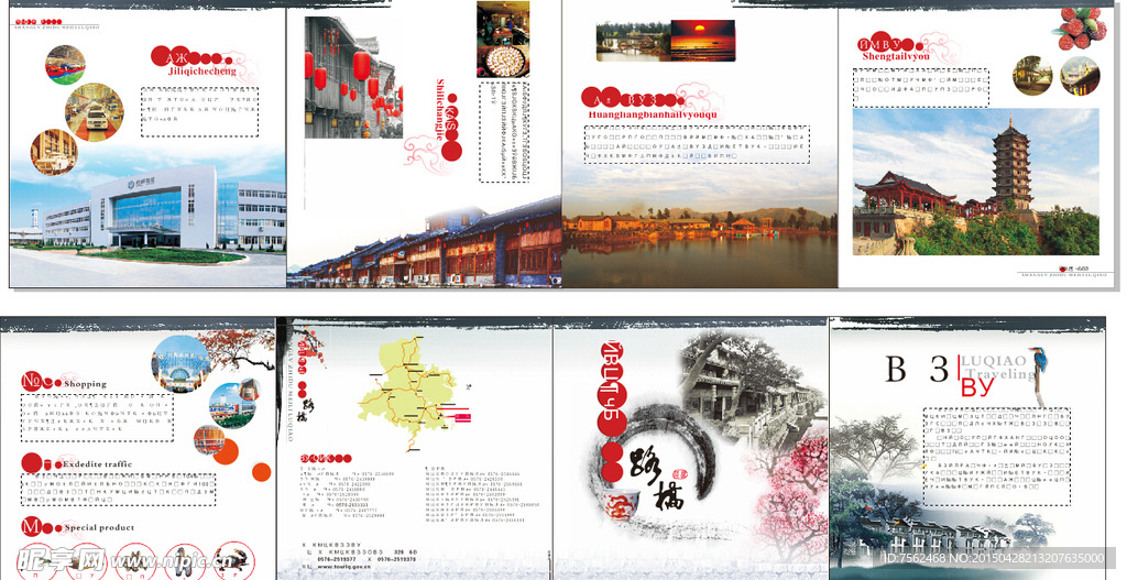 中国风旅游画册设计