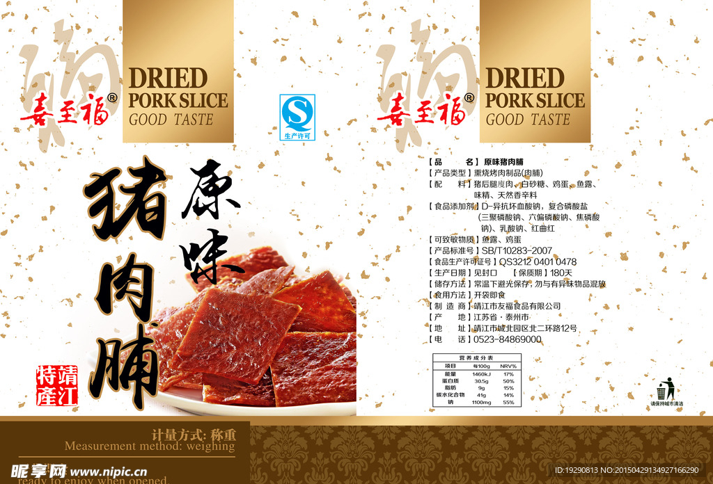 喜至福