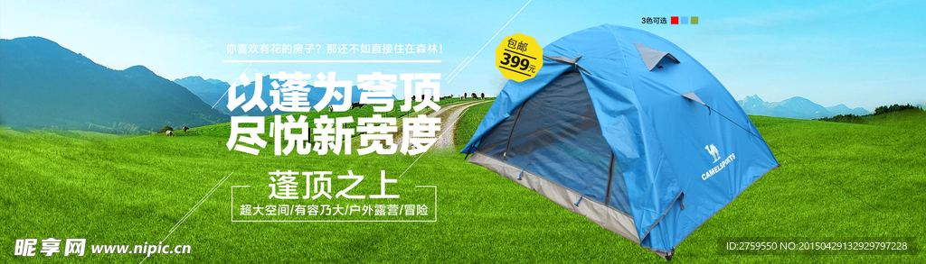 賬蓬輪播圖 分層素材