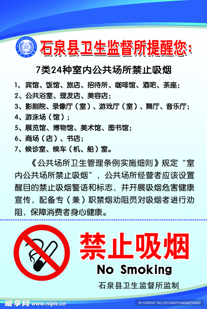 衛(wèi)生監(jiān)督