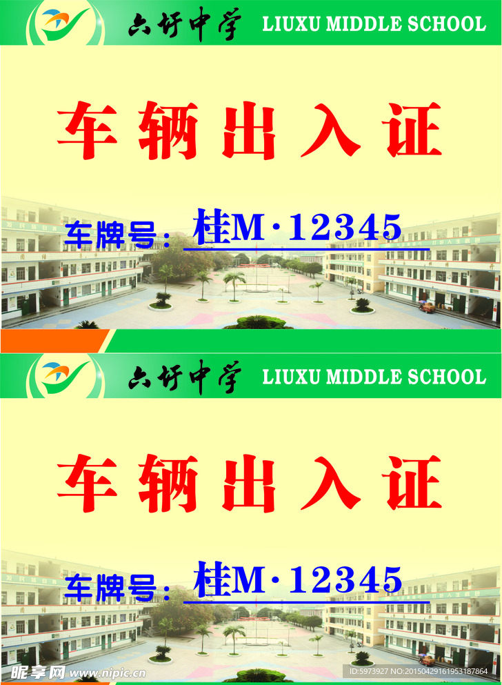 車輛出入證