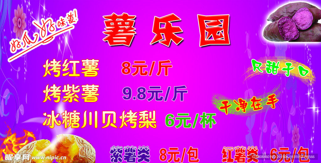 地瓜