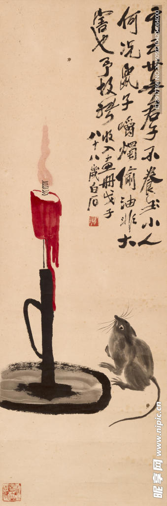 老鼠偷蠟