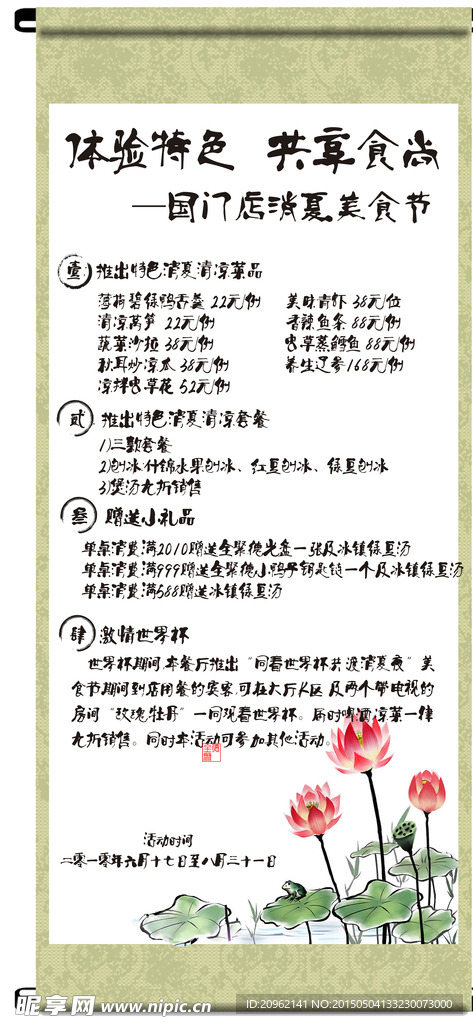 夏季促銷海報