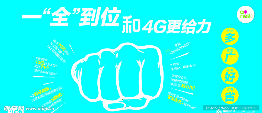 移動 一全到位