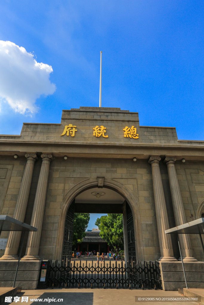 南京總統府