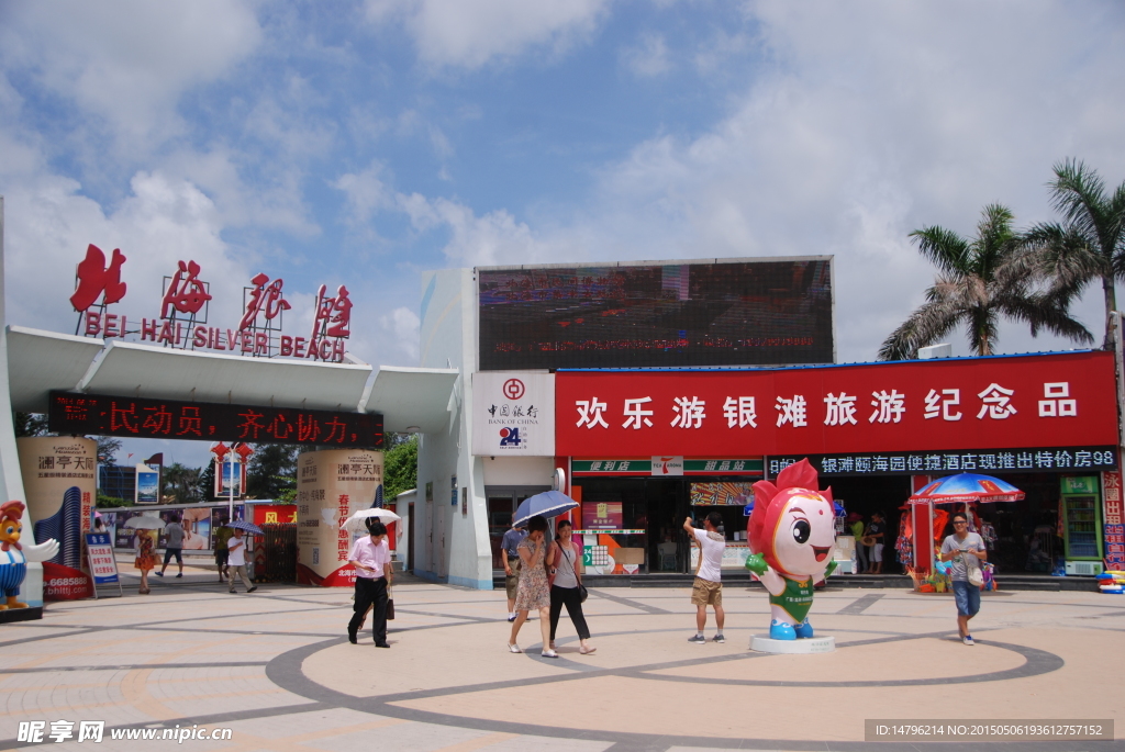 北海銀灘
