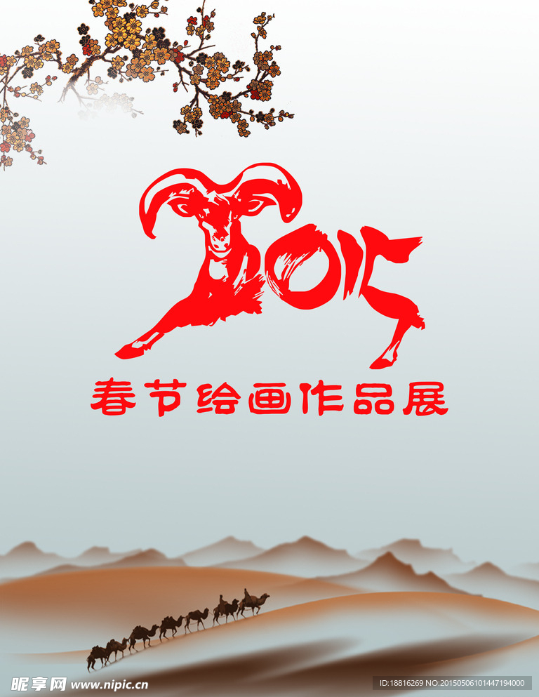 2015作品展