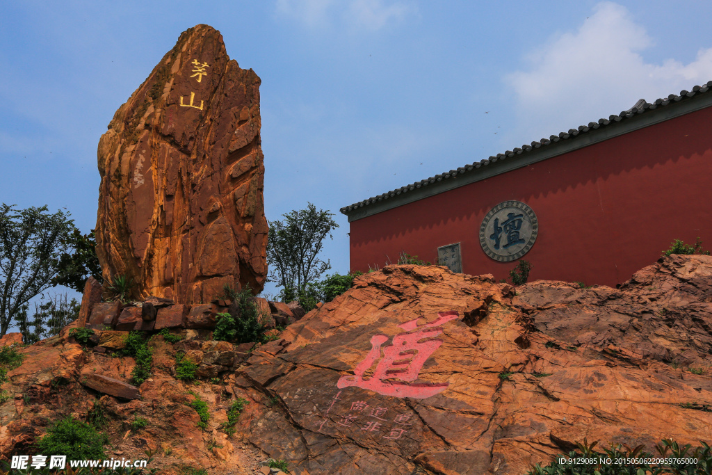 茅山風(fēng)景區(qū)