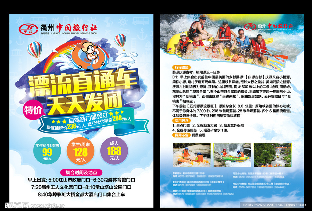 漂流傳單