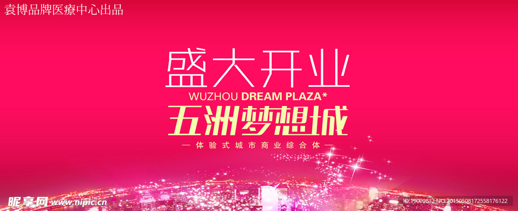 房地產紅色海報設計