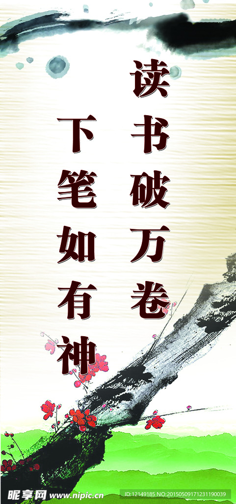 讀書破萬卷