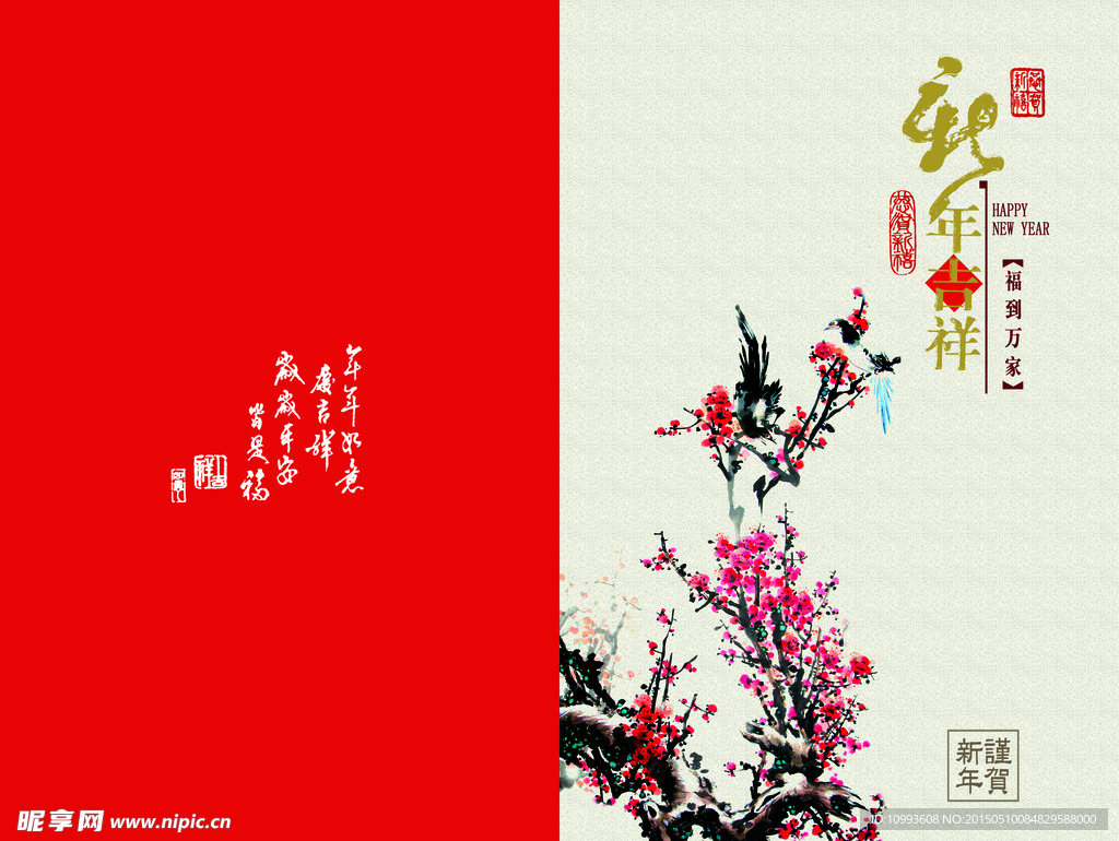 喜鵲登梅