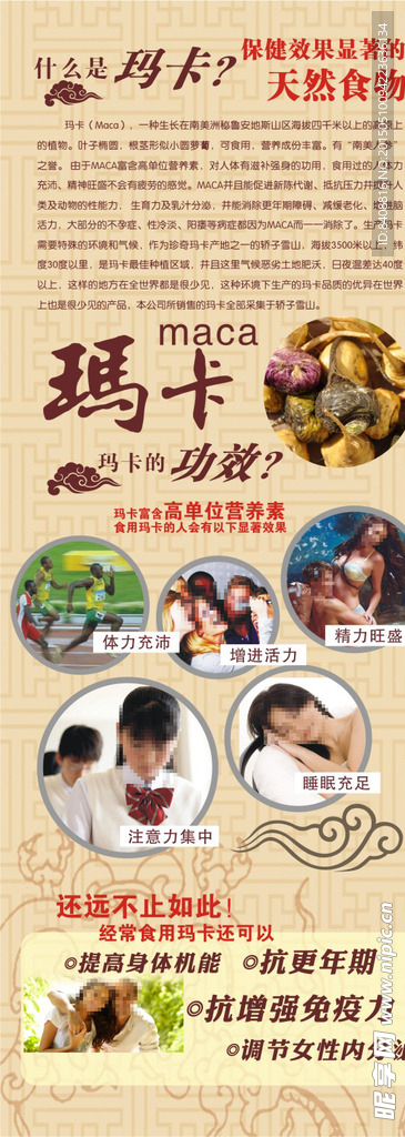 瑪卡