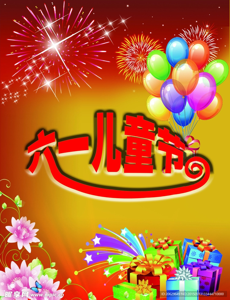 六一兒童節