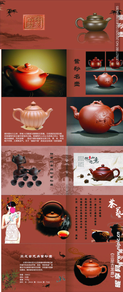 画册设计 紫砂壶画册 茶