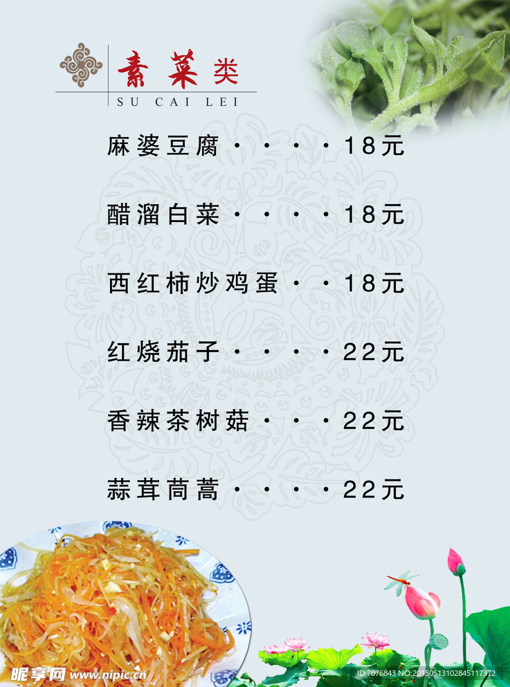 菜單