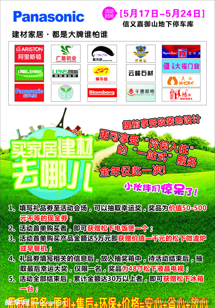 建材聯盟